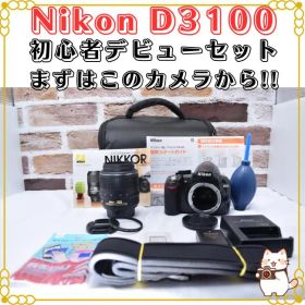 ニコン Nikon D3100 手振れ補正レンズ付き カメラデビューセット