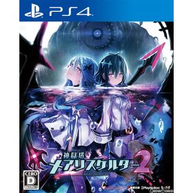 【中古】[PS4] 神獄塔 メアリスケルター2(カンゴクトウ MARY-SKELTER 2) 通常版 コンパイルハート (20180712)