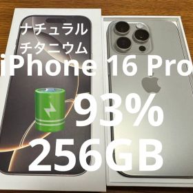 iPhone 16 Pro 256GB ナチュラルチタニウム バッテリー93%