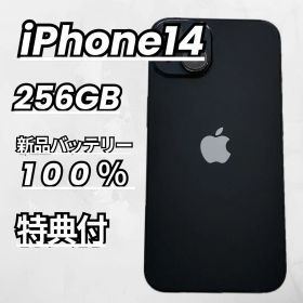 【美品】iPhone14 256GB 新品バッテリー100％ ミッドナイト