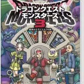 ドラクエモンスターズ 3(ドラゴンクエストモンスターズ3 魔族の王子と
