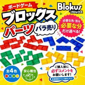 パーツ 青 ブロックス