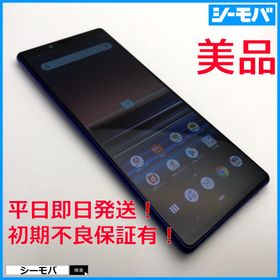 スマホ Xperia 1 SO-03L SIMフリーSIMロック解除済 docomo パープル 美品 ドコモ android アンドロイド RUUN15436