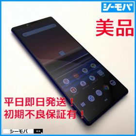 スマホ Xperia 1 SO-03L SIMフリーSIMロック解除済 docomo パープル 美品 ドコモ android アンドロイド RUUN17385