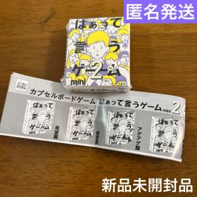 新品未開封品 はぁって言うゲーム 黒歴史 篇 リーフレット 付き ガチャ