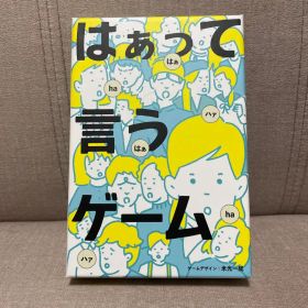 はぁって言うゲーム カードゲーム 幻冬舎