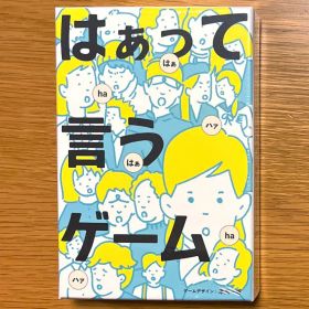 はぁって言うゲーム カードゲーム