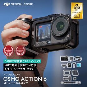 Osmo Action 6 ストリート写真コンボ