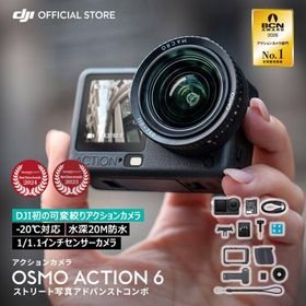 Osmo Action 6 ストリート写真アドバンストコンボ