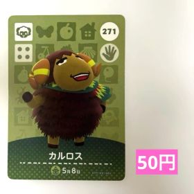 あつまれどうぶつの森 amiiboカード カルロス 271