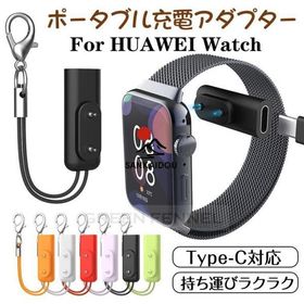 ポータブル充電アダプター Huawei band 10 バンド10 band 9 band8 band7 band6 fit3 fit2 fitファーウェイウォッチ フィット3 フィット2 ファーウェイ バンド10/