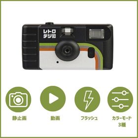 即配 (KT) レトロデジ90 クラシック KC-RD90CL ケンコー KENKO ラッピング無料 プレゼント 誕生日 トイデジ