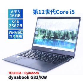 ダイナブック 東芝 2023年軽量快速モデル 12世代Corei5 dynabook G83/KW i5-1235U 16G 256G 13.3FHD Wi-Fi6E リカバリ バッテリー良 BBA評価