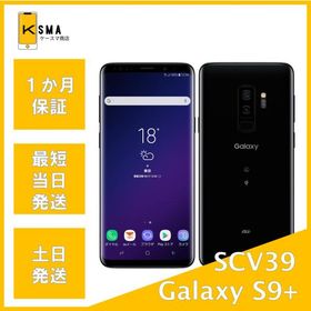 訳あり特価 Galaxy S9+ SCV39 ミッドナイトブラック SIMロック解除済み Bランク