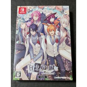 【中古】白と黒のアリス for Nintendo Switch 限定版 WBSW21070