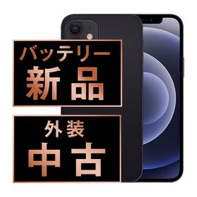 【中古】 iPhone12 mini 128GB ブラック ip12mmtm1270a