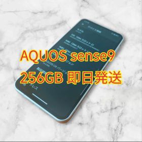 SHARP AQUOS sense 9 8GB 256GB SIMフリー