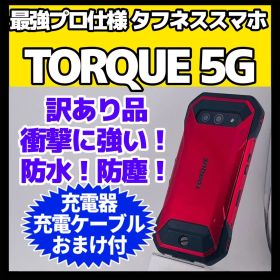 ワケありSIMフリー TORQUE 5G 128GB レッド 332 高耐久