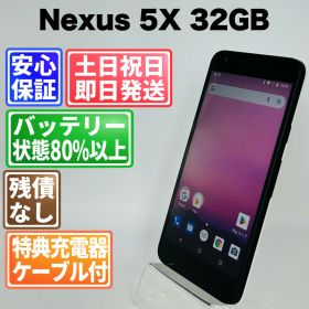 バッテリー良好 Nexus 5X 32GB クォーツ SIMフリー(simロック解除済) 白ロム 中古 本体 動作確認済 【最短送料無料】J-282