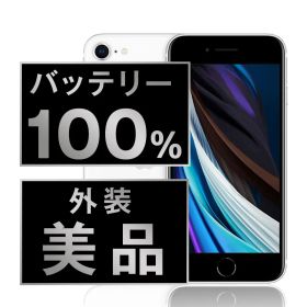 バッテリー新品交換済 iPhoneSE2 128GB ホワイト Aランク SIMフリー 本体 スマホ iPhoneSE第2世代 アイフォン アップル ipse2mtm698a