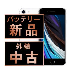 バッテリー新品交換済 iPhoneSE2 128GB ホワイト SIMフリー 本体 スマホ iPhoneSE第2世代 アイフォン アップル ipse2mtm700a