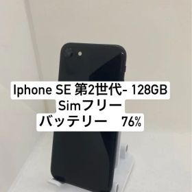 iPhone SE 第2世代 128GB SIMフリー 61514