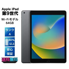 【美品・Aランク】Apple iPad 第9世代 64GB WiFiモデル スペースグレイ