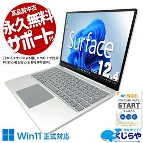 ノートパソコン 中古 Microsoft Surface laptop go 2 Corei5 8GB 12.4型 Office付き Windows11 Pro 中古パソコン