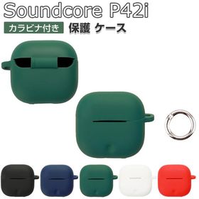 Anker Soundcore P42i ケース 耐衝撃 カバー イヤホン・ヘッドホン 収納 保護 人気 おすすめ 実用 アンカー サウンドコア P42i ソフトケース カラビナ付き