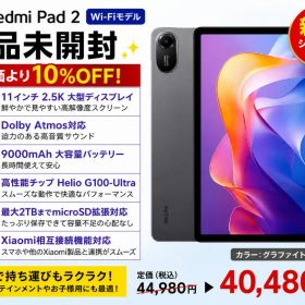 Redmi Pad 2（8GB+256GB）グラファイトグレー Wi-Fiモデル