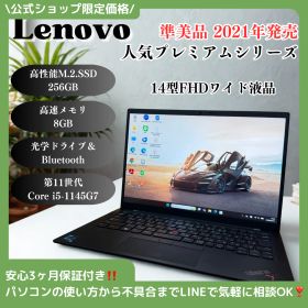 公式ショップ限定価格❣️/ ☘準美品☘ThinkPad X1 Carbon Gen9‼️2021年式☘第11世代☘️SSD256GB☘️メモリ8GB☘ノートパソコン☘️安心サポート＆3ヶ月保証