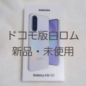 【新品・未使用】ドコモ版 Galaxy A36 5G オーサムホワイト 白ロム