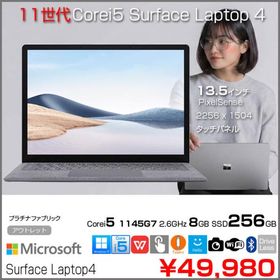 【中古パソコン】Microsoft Surface Laptop4 ノート Office Win11 タッチパネル [Core i5 1145G7 8GB 256GB 13.5型 プラチナ ファブリック］：アウトレット