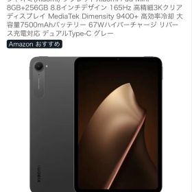 Xiaomi Pad Mini 8GB+256GB、モフトスタンド付き