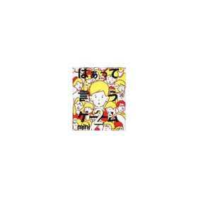 中古ボードゲーム アゲアゲ篇 「はぁって言うゲーム カプセルボードゲーム -はぁって言うゲームmini2-」