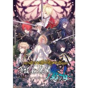 薄桜鬼異聞 ベレジンスキーの魔女 特装版 【Switch】 HKBM-26128
