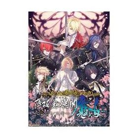 [12月10日発売予約][ニンテンドースイッチ ソフト] 薄桜鬼異聞 ベレジンスキーの魔女 通常版 [HAC-P-BQBCA] *初回特典付