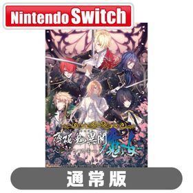 アイディアファクトリー (Joshinオリジナル特典付)(Switch)薄桜鬼異聞 ベレジンスキーの魔女 通常版 返品種別B