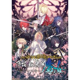 【送料無料】【初回仕様あり】[Nintendo Switch]/ゲーム/薄桜鬼異聞 ベレジンスキーの魔女 [通常版]