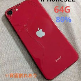 iPhone SE2 64GB SIMフリー バッテリー80% 画面割れ 動作品
