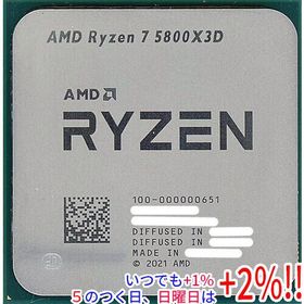 【中古】AMD Ryzen 7 5800X3D 100-000000651 3.4GHz SocketAM4【いつでも+1％！5のつく日と日曜日は+2%！】 爆買
