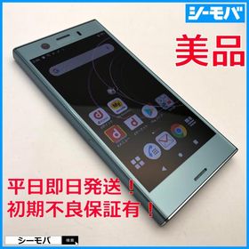 スマホ Xperia XZ1 Compact SO-02K SIMフリーSIMロック解除済 docomo SONY ブルー 上美品 ドコモ スマホ android RUUN17447