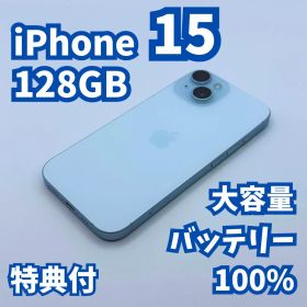 【良品+】iPhone 15 126GB 大容量新品バッテリー100%