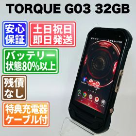 バッテリー良好 TORQUE G03 32GB ブラック 白ロム 中古 本体 動作確認済 【最短送料無料】G5-129