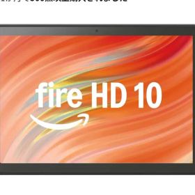 Amazon Fire HD 10 タブレット 本体