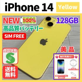 【美品・人気色】iPhone 14 イエロー 128GB SIMフリー