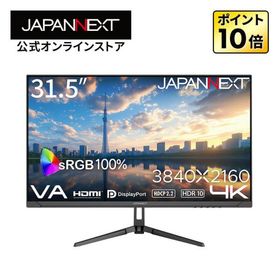 【ECサイト限定】 31.5インチ VAパネル搭載 4K(3840x2160)解像度 液晶モニター JN-V315U2 HDMI DP sRGB:100% PIP/PBP 【2年保証】 ジャパンネクスト