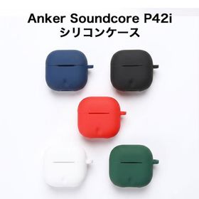 Anker Soundcore P42i ケース シリコン カラビナ付き 耐衝撃 ワイヤレス充電対応 全面保護 落下防止 カバー アンカー サウンドコア P42i