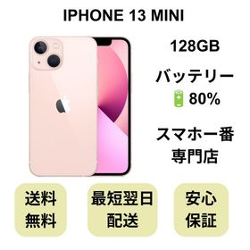 iPhone 13 MINI 128GB ピンク バッテリー 80% 国内版 SIMフリー