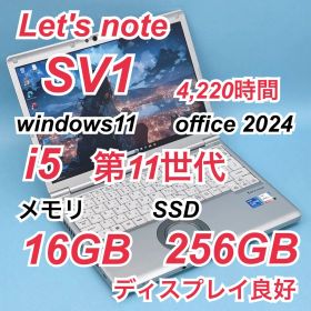 374 良品 レッツノートCF-SV1 i5 第11世代 16GB office